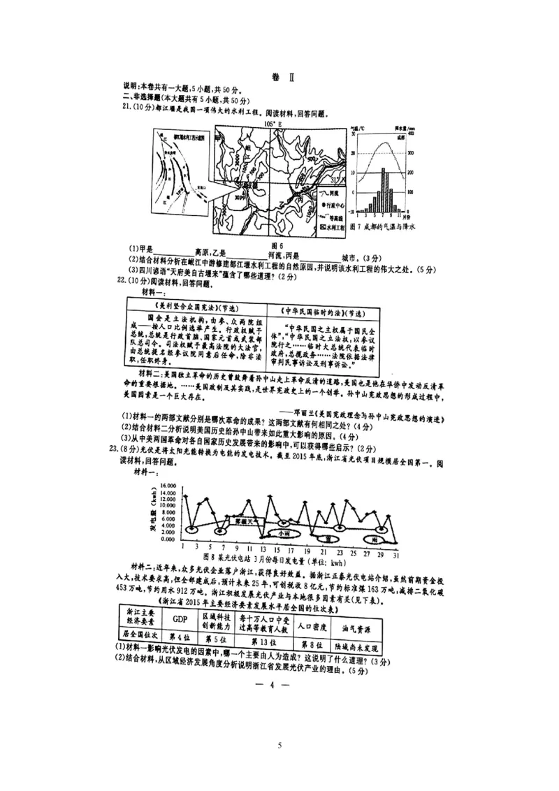 2016年浙江衢州历史试卷+答案(图片word版)_2026版初中金考卷&bull;45套中考试卷汇编系列合集_全国版中考真题(1)_各省市《历年中考真题》2013-2024(10)_历年中考真题（版本一，按科目划分）