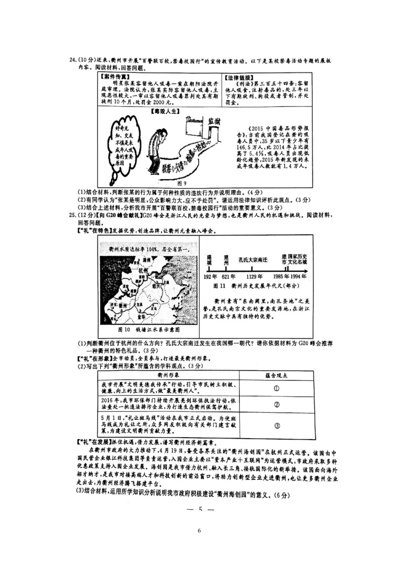 2016年浙江衢州历史试卷+答案(图片word版)_2026版初中金考卷&bull;45套中考试卷汇编系列合集_全国版中考真题(1)_各省市《历年中考真题》2013-2024(10)_历年中考真题（版本一，按科目划分）