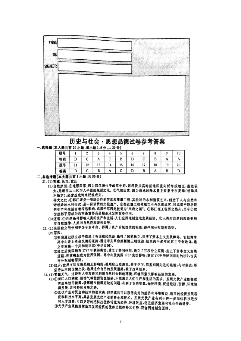 2016年浙江衢州历史试卷+答案(图片word版)_2026版初中金考卷&bull;45套中考试卷汇编系列合集_全国版中考真题(1)_各省市《历年中考真题》2013-2024(10)_历年中考真题（版本一，按科目划分）