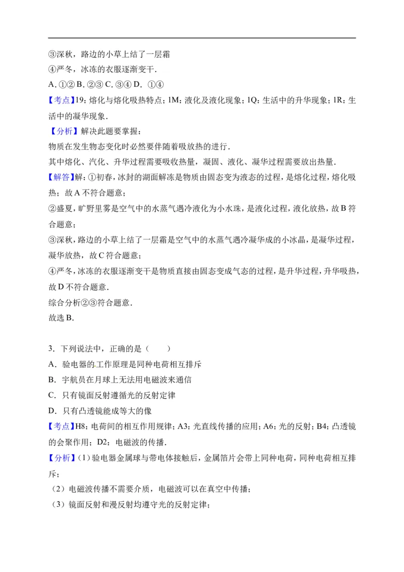2017云南省物理试卷+答案+解析(word整理版)_2026版初中金考卷&bull;45套中考试卷汇编系列合集_全国版中考真题(1)_各省市《历年中考真题》2013-2024(10)_历年中考真题（版本一，按科目划分）