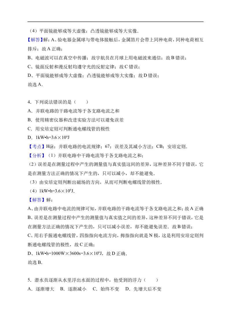 2017云南省物理试卷+答案+解析(word整理版)_2026版初中金考卷&bull;45套中考试卷汇编系列合集_全国版中考真题(1)_各省市《历年中考真题》2013-2024(10)_历年中考真题（版本一，按科目划分）