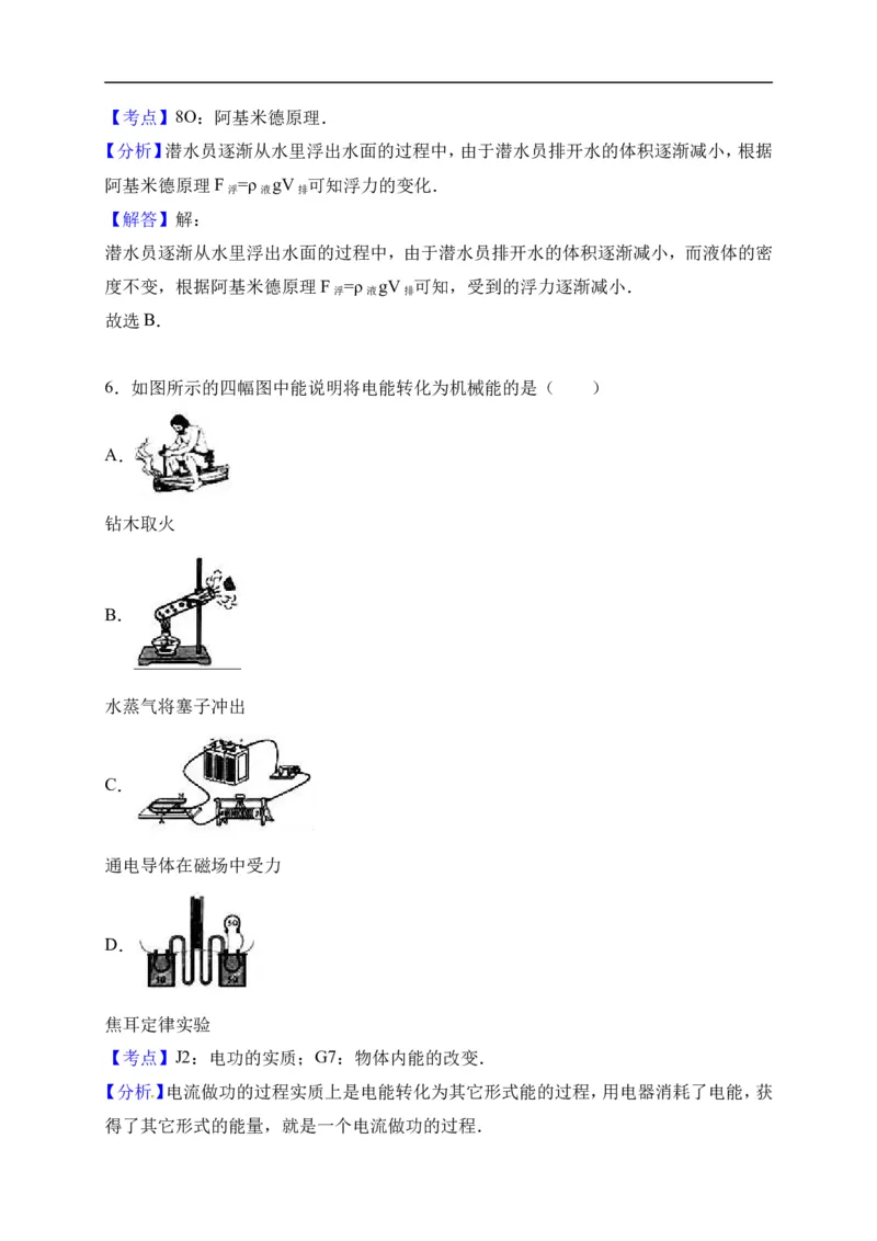 2017云南省物理试卷+答案+解析(word整理版)_2026版初中金考卷&bull;45套中考试卷汇编系列合集_全国版中考真题(1)_各省市《历年中考真题》2013-2024(10)_历年中考真题（版本一，按科目划分）