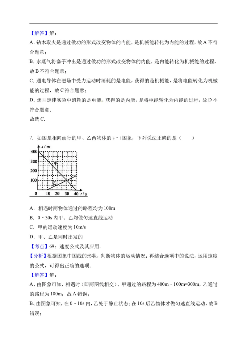 2017云南省物理试卷+答案+解析(word整理版)_2026版初中金考卷&bull;45套中考试卷汇编系列合集_全国版中考真题(1)_各省市《历年中考真题》2013-2024(10)_历年中考真题（版本一，按科目划分）