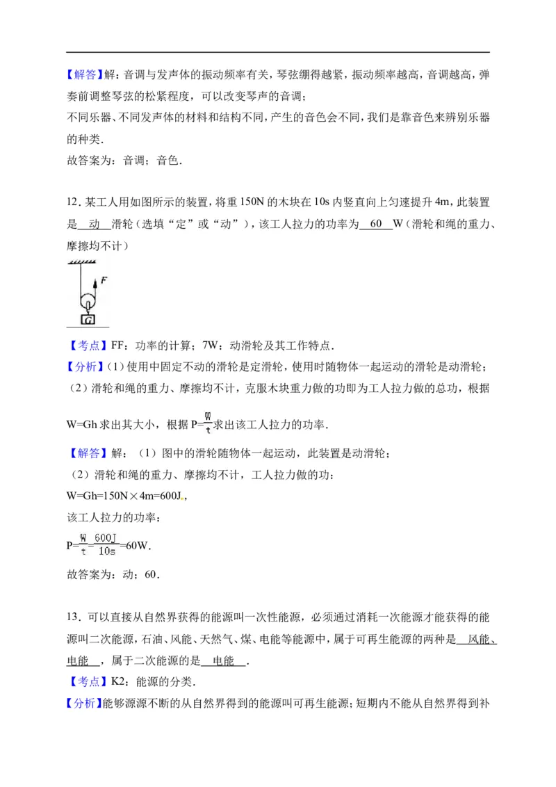 2017云南省物理试卷+答案+解析(word整理版)_2026版初中金考卷&bull;45套中考试卷汇编系列合集_全国版中考真题(1)_各省市《历年中考真题》2013-2024(10)_历年中考真题（版本一，按科目划分）