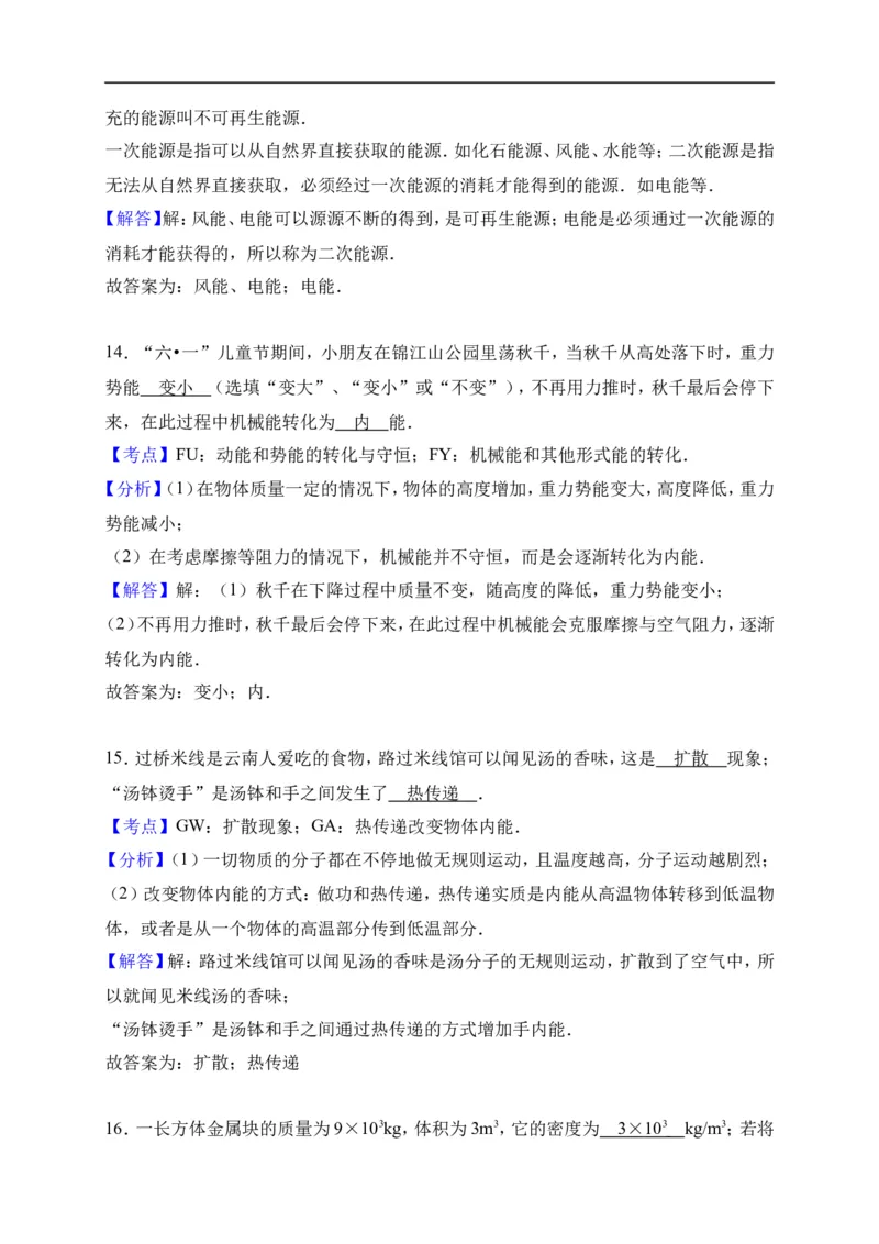 2017云南省物理试卷+答案+解析(word整理版)_2026版初中金考卷&bull;45套中考试卷汇编系列合集_全国版中考真题(1)_各省市《历年中考真题》2013-2024(10)_历年中考真题（版本一，按科目划分）
