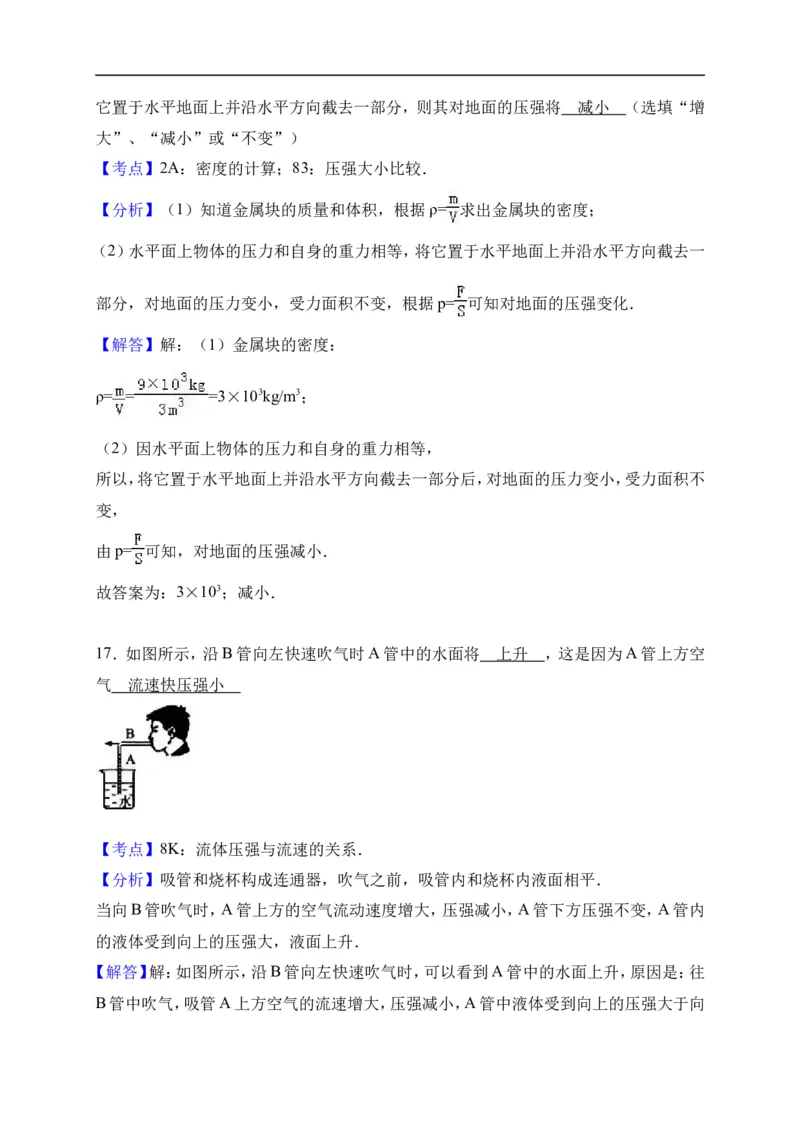 2017云南省物理试卷+答案+解析(word整理版)_2026版初中金考卷&bull;45套中考试卷汇编系列合集_全国版中考真题(1)_各省市《历年中考真题》2013-2024(10)_历年中考真题（版本一，按科目划分）