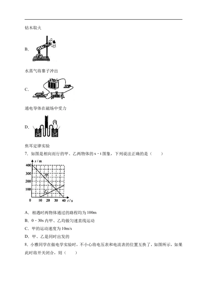 2017云南省物理试卷+答案+解析(word整理版)_2026版初中金考卷&bull;45套中考试卷汇编系列合集_全国版中考真题(1)_各省市《历年中考真题》2013-2024(10)_历年中考真题（版本一，按科目划分）