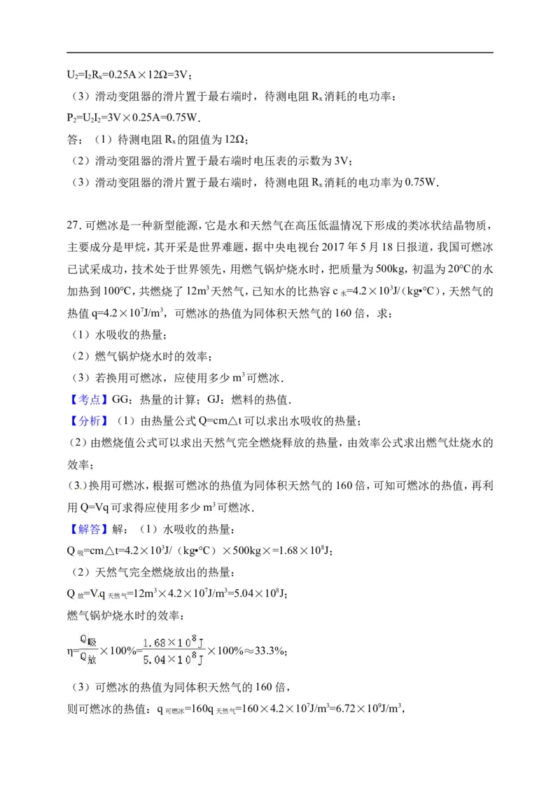 2017云南省物理试卷+答案+解析(word整理版)_2026版初中金考卷&bull;45套中考试卷汇编系列合集_全国版中考真题(1)_各省市《历年中考真题》2013-2024(10)_历年中考真题（版本一，按科目划分）