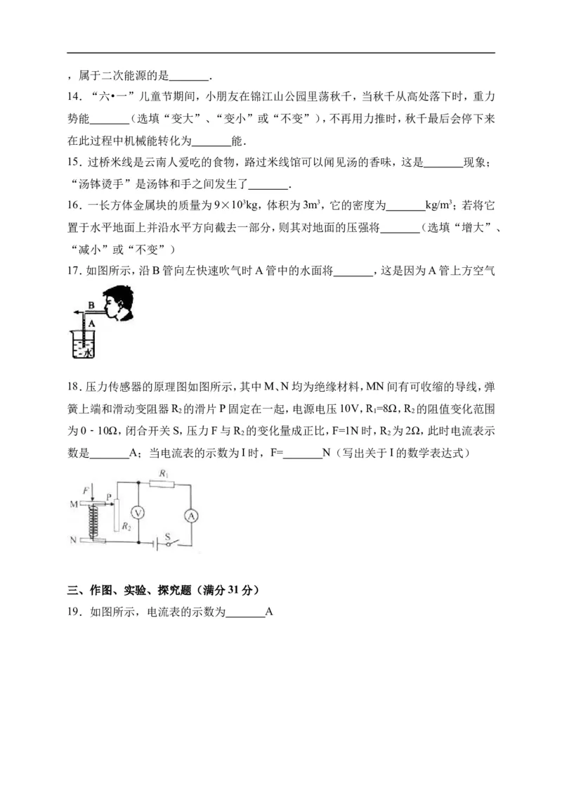 2017云南省物理试卷+答案+解析(word整理版)_2026版初中金考卷&bull;45套中考试卷汇编系列合集_全国版中考真题(1)_各省市《历年中考真题》2013-2024(10)_历年中考真题（版本一，按科目划分）