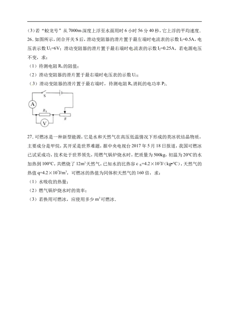 2017云南省物理试卷+答案+解析(word整理版)_2026版初中金考卷&bull;45套中考试卷汇编系列合集_全国版中考真题(1)_各省市《历年中考真题》2013-2024(10)_历年中考真题（版本一，按科目划分）