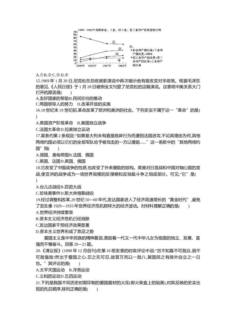 2016河北历史试卷+答案+解析(word整理版)_2026版初中金考卷&bull;45套中考试卷汇编系列合集_全国版中考真题(1)_各省市《历年中考真题》2013-2024(10)_历年中考真题（版本二，按省份划分）_河北