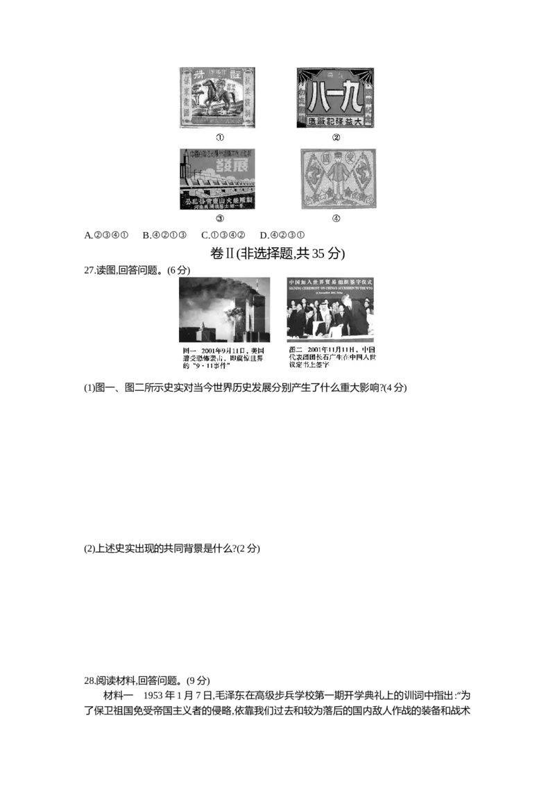2016河北历史试卷+答案+解析(word整理版)_2026版初中金考卷&bull;45套中考试卷汇编系列合集_全国版中考真题(1)_各省市《历年中考真题》2013-2024(10)_历年中考真题（版本二，按省份划分）_河北