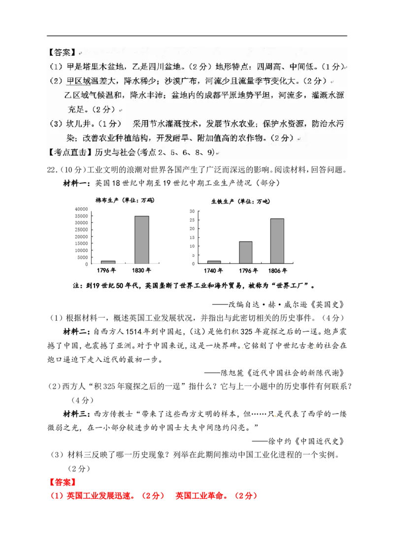 2016年浙江舟山历史试卷+答案(word整理版)_2026版初中金考卷&bull;45套中考试卷汇编系列合集_全国版中考真题(1)_各省市《历年中考真题》2013-2024(10)_历年中考真题（版本二，按省份划分）