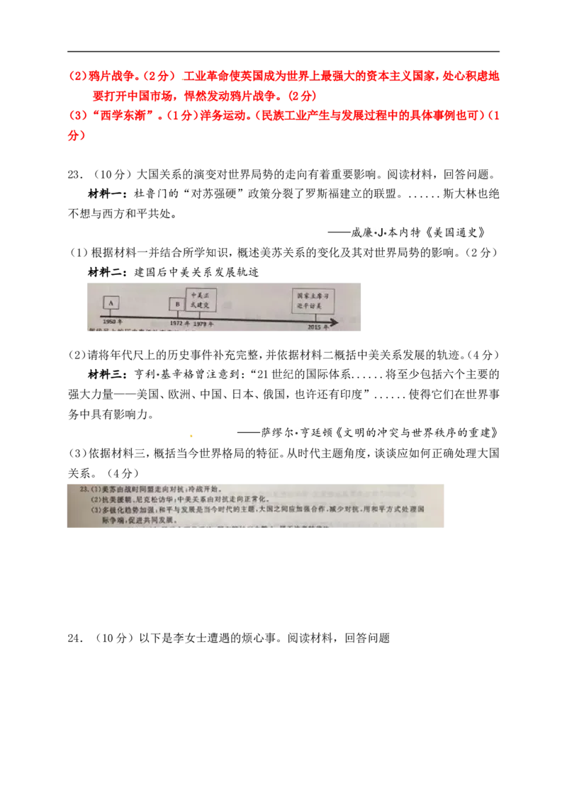 2016年浙江舟山历史试卷+答案(word整理版)_2026版初中金考卷&bull;45套中考试卷汇编系列合集_全国版中考真题(1)_各省市《历年中考真题》2013-2024(10)_历年中考真题（版本二，按省份划分）