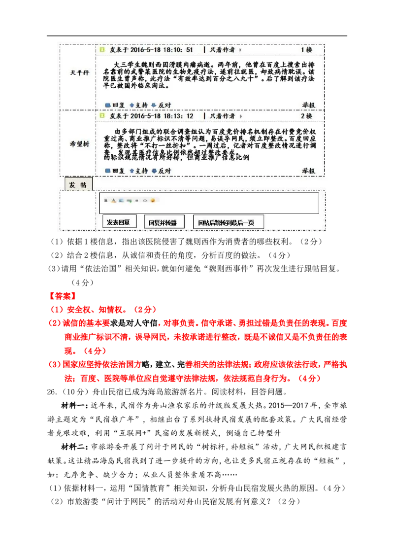 2016年浙江舟山历史试卷+答案(word整理版)_2026版初中金考卷&bull;45套中考试卷汇编系列合集_全国版中考真题(1)_各省市《历年中考真题》2013-2024(10)_历年中考真题（版本二，按省份划分）