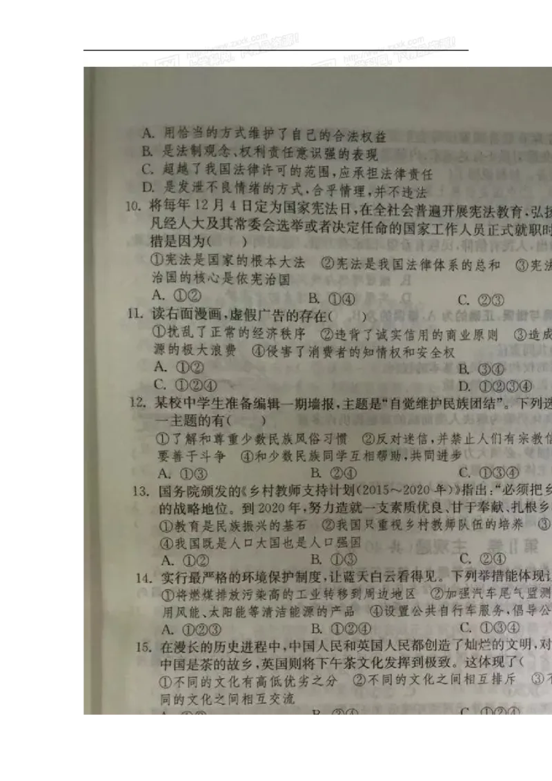 2016年江苏无锡道法试卷+答案(图片word版)_2026版初中金考卷&bull;45套中考试卷汇编系列合集_全国版中考真题(1)_各省市《历年中考真题》2013-2024(10)_历年中考真题（版本一，按科目划分）