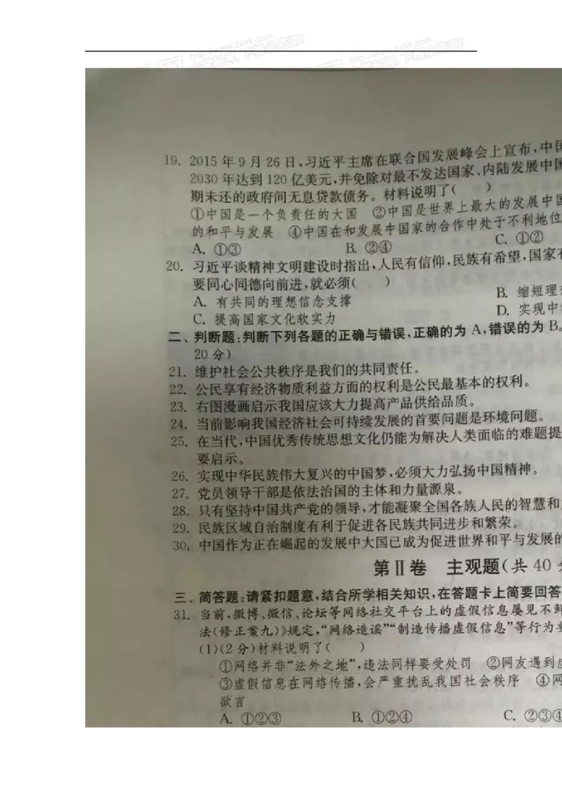 2016年江苏无锡道法试卷+答案(图片word版)_2026版初中金考卷&bull;45套中考试卷汇编系列合集_全国版中考真题(1)_各省市《历年中考真题》2013-2024(10)_历年中考真题（版本一，按科目划分）