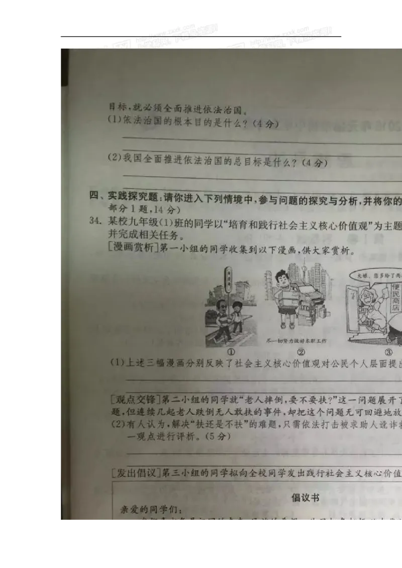 2016年江苏无锡道法试卷+答案(图片word版)_2026版初中金考卷&bull;45套中考试卷汇编系列合集_全国版中考真题(1)_各省市《历年中考真题》2013-2024(10)_历年中考真题（版本一，按科目划分）