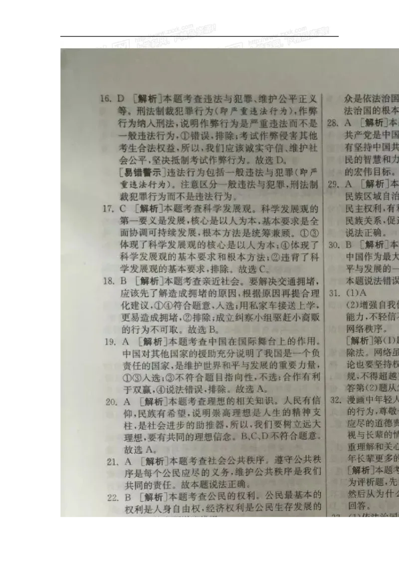 2016年江苏无锡道法试卷+答案(图片word版)_2026版初中金考卷&bull;45套中考试卷汇编系列合集_全国版中考真题(1)_各省市《历年中考真题》2013-2024(10)_历年中考真题（版本一，按科目划分）