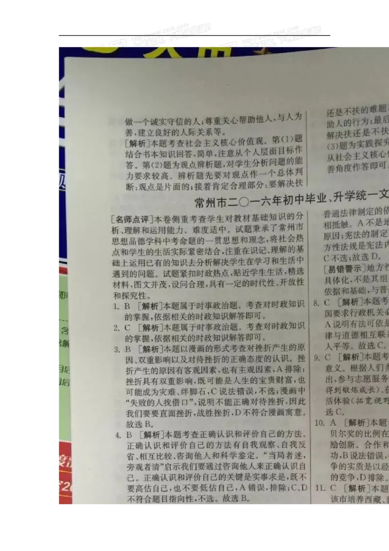 2016年江苏无锡道法试卷+答案(图片word版)_2026版初中金考卷&bull;45套中考试卷汇编系列合集_全国版中考真题(1)_各省市《历年中考真题》2013-2024(10)_历年中考真题（版本一，按科目划分）