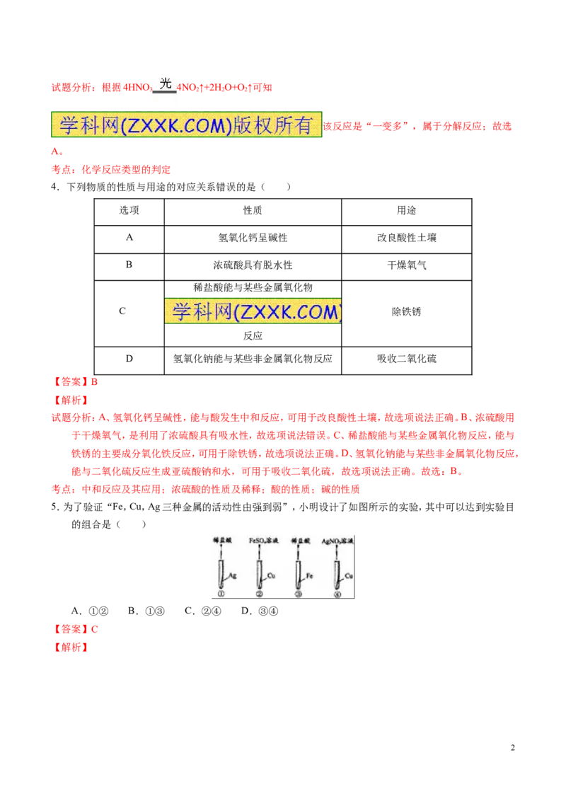 2016浙江温州化学试卷+答案+解析(word整理版)_2026版初中金考卷&bull;45套中考试卷汇编系列合集_全国版中考真题(1)_各省市《历年中考真题》2013-2024(10)_历年中考真题（版本二，按省份划分）
