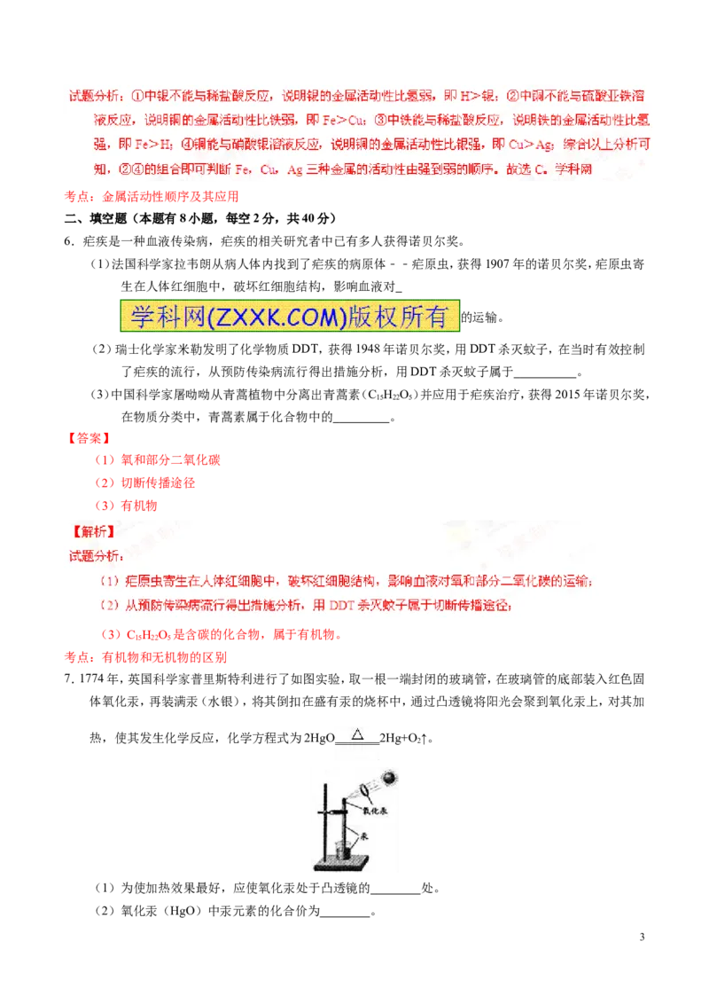2016浙江温州化学试卷+答案+解析(word整理版)_2026版初中金考卷&bull;45套中考试卷汇编系列合集_全国版中考真题(1)_各省市《历年中考真题》2013-2024(10)_历年中考真题（版本二，按省份划分）