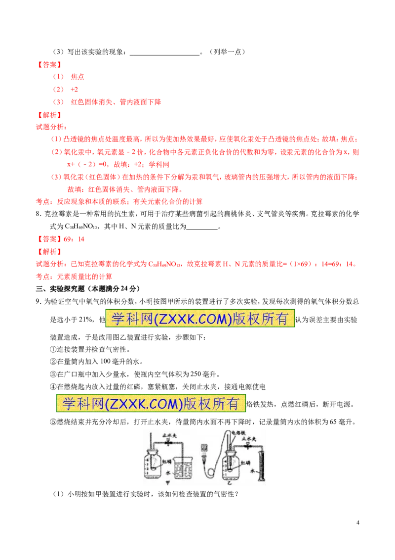 2016浙江温州化学试卷+答案+解析(word整理版)_2026版初中金考卷&bull;45套中考试卷汇编系列合集_全国版中考真题(1)_各省市《历年中考真题》2013-2024(10)_历年中考真题（版本二，按省份划分）