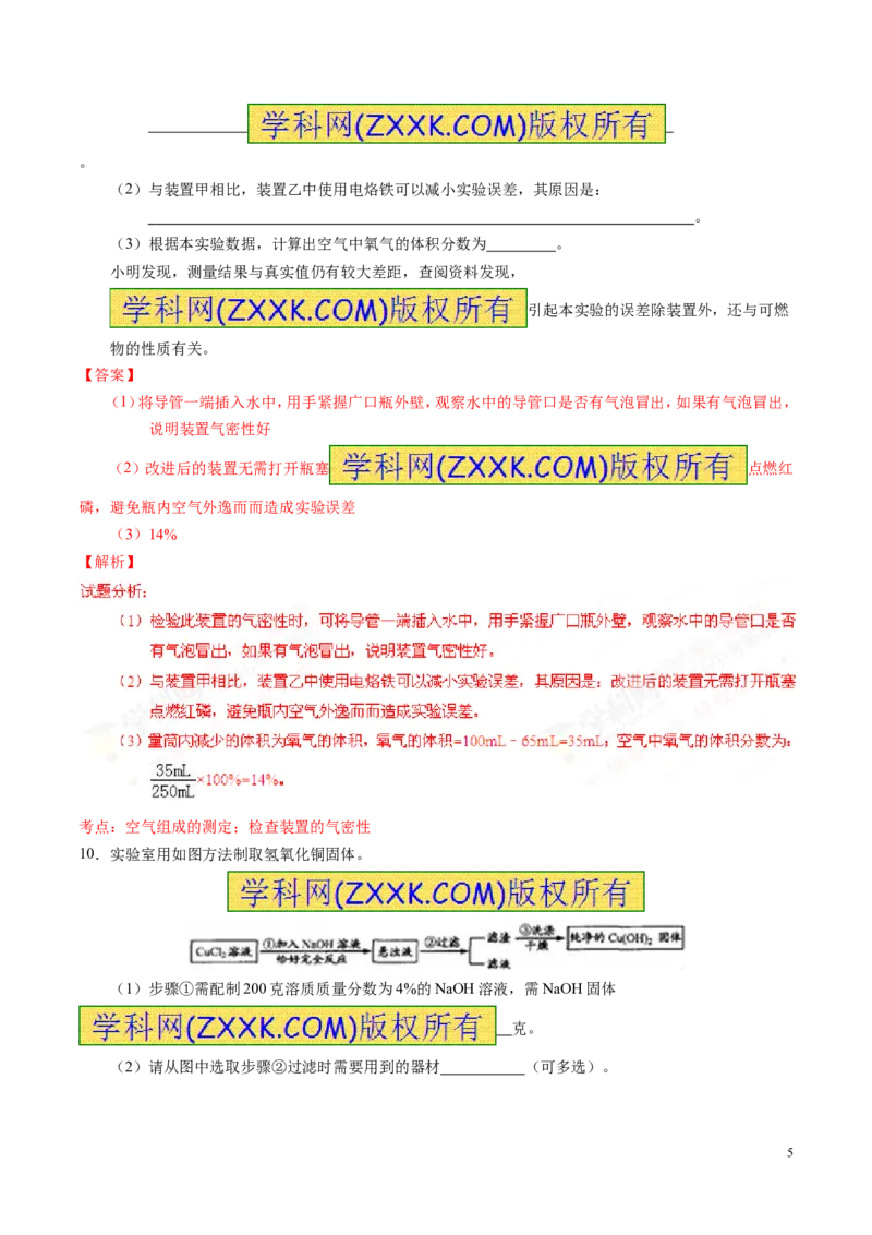 2016浙江温州化学试卷+答案+解析(word整理版)_2026版初中金考卷&bull;45套中考试卷汇编系列合集_全国版中考真题(1)_各省市《历年中考真题》2013-2024(10)_历年中考真题（版本二，按省份划分）