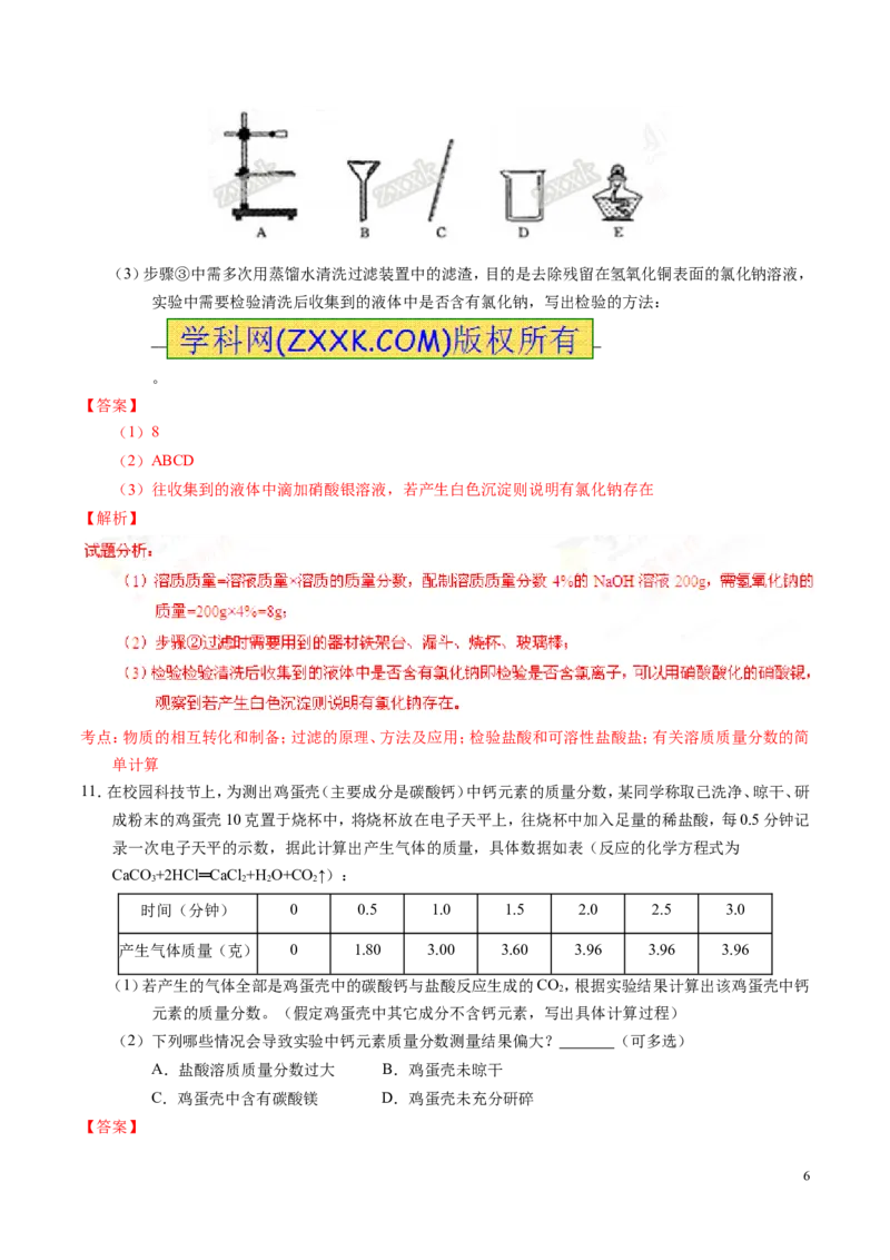 2016浙江温州化学试卷+答案+解析(word整理版)_2026版初中金考卷&bull;45套中考试卷汇编系列合集_全国版中考真题(1)_各省市《历年中考真题》2013-2024(10)_历年中考真题（版本二，按省份划分）
