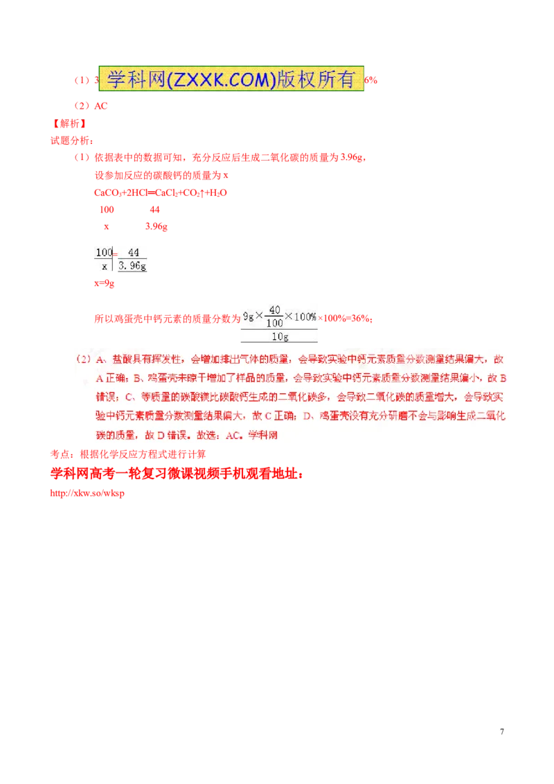 2016浙江温州化学试卷+答案+解析(word整理版)_2026版初中金考卷&bull;45套中考试卷汇编系列合集_全国版中考真题(1)_各省市《历年中考真题》2013-2024(10)_历年中考真题（版本二，按省份划分）