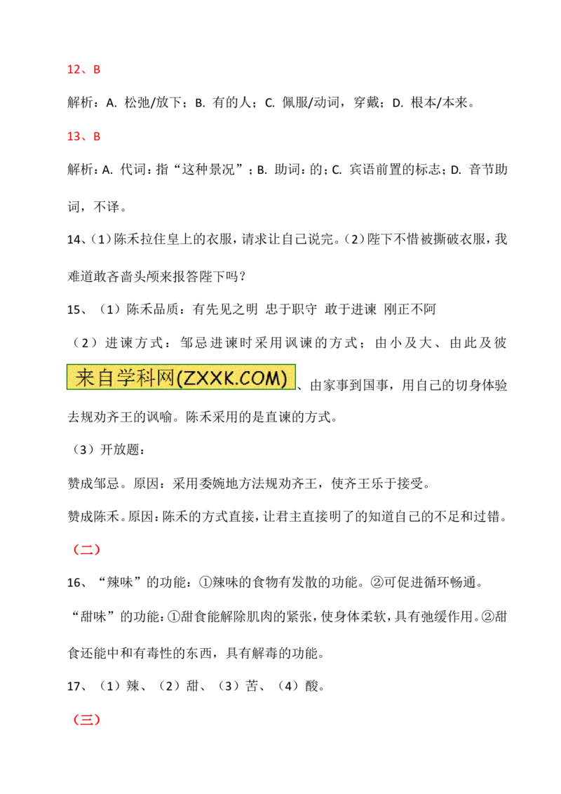 2016湖南长沙语文试卷+答案+解析(word整理版)_2026版初中金考卷&bull;45套中考试卷汇编系列合集_全国版中考真题(1)_各省市《历年中考真题》2013-2024(10)_历年中考真题（版本一，按科目划分）