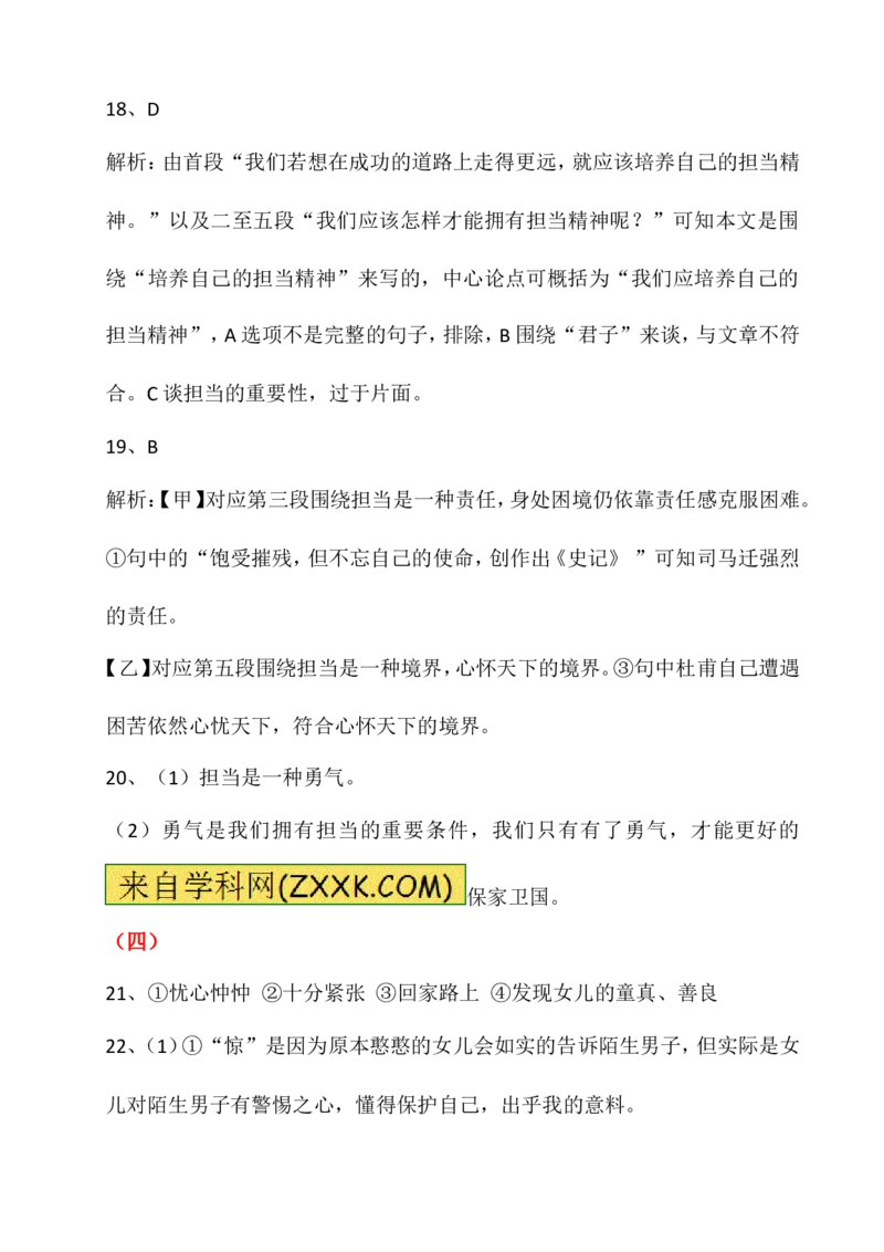2016湖南长沙语文试卷+答案+解析(word整理版)_2026版初中金考卷&bull;45套中考试卷汇编系列合集_全国版中考真题(1)_各省市《历年中考真题》2013-2024(10)_历年中考真题（版本一，按科目划分）