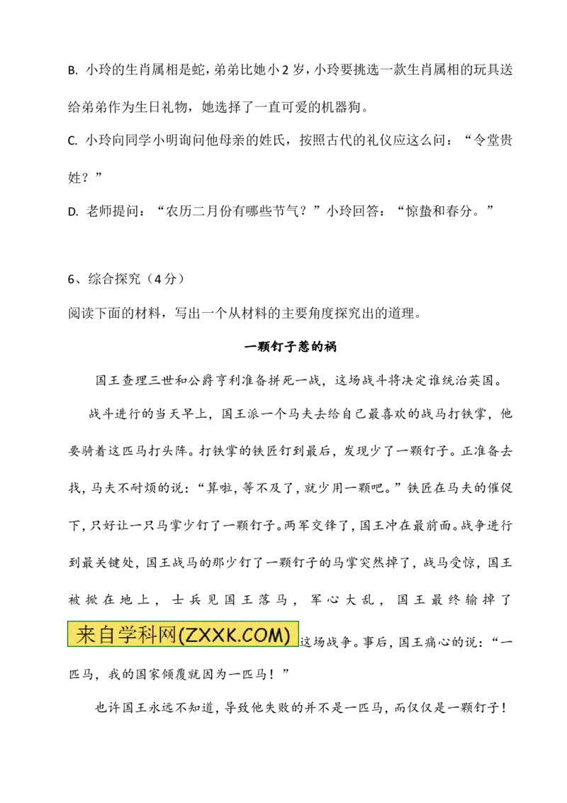 2016湖南长沙语文试卷+答案+解析(word整理版)_2026版初中金考卷&bull;45套中考试卷汇编系列合集_全国版中考真题(1)_各省市《历年中考真题》2013-2024(10)_历年中考真题（版本一，按科目划分）