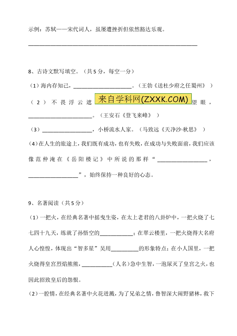 2016湖南长沙语文试卷+答案+解析(word整理版)_2026版初中金考卷&bull;45套中考试卷汇编系列合集_全国版中考真题(1)_各省市《历年中考真题》2013-2024(10)_历年中考真题（版本一，按科目划分）