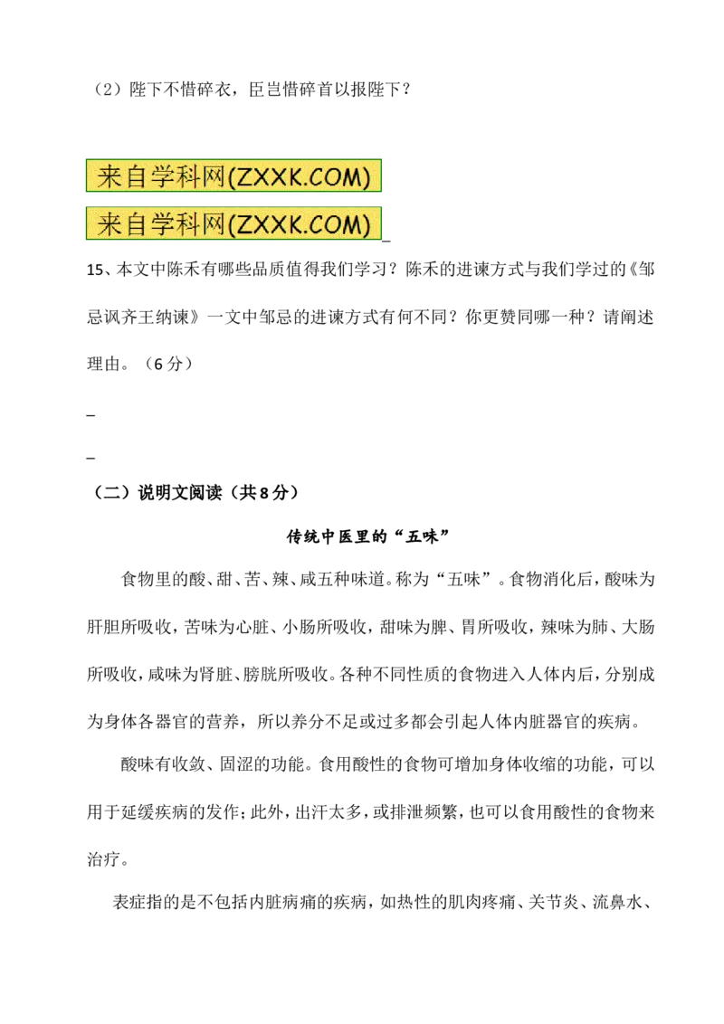 2016湖南长沙语文试卷+答案+解析(word整理版)_2026版初中金考卷&bull;45套中考试卷汇编系列合集_全国版中考真题(1)_各省市《历年中考真题》2013-2024(10)_历年中考真题（版本一，按科目划分）