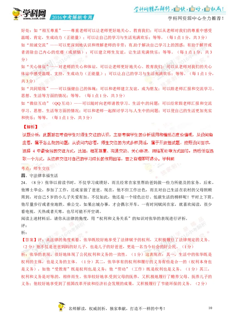 2016湖南常德道法试卷+答案+解析(word整理版)_2026版初中金考卷&bull;45套中考试卷汇编系列合集_全国版中考真题(1)_各省市《历年中考真题》2013-2024(10)_历年中考真题（版本一，按科目划分）