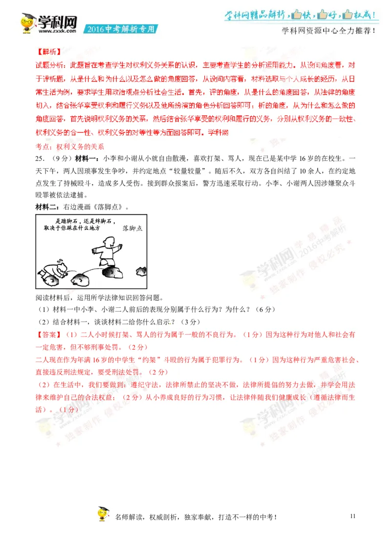 2016湖南常德道法试卷+答案+解析(word整理版)_2026版初中金考卷&bull;45套中考试卷汇编系列合集_全国版中考真题(1)_各省市《历年中考真题》2013-2024(10)_历年中考真题（版本一，按科目划分）