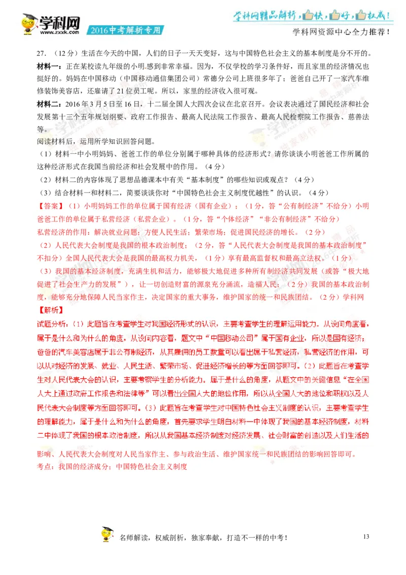 2016湖南常德道法试卷+答案+解析(word整理版)_2026版初中金考卷&bull;45套中考试卷汇编系列合集_全国版中考真题(1)_各省市《历年中考真题》2013-2024(10)_历年中考真题（版本一，按科目划分）