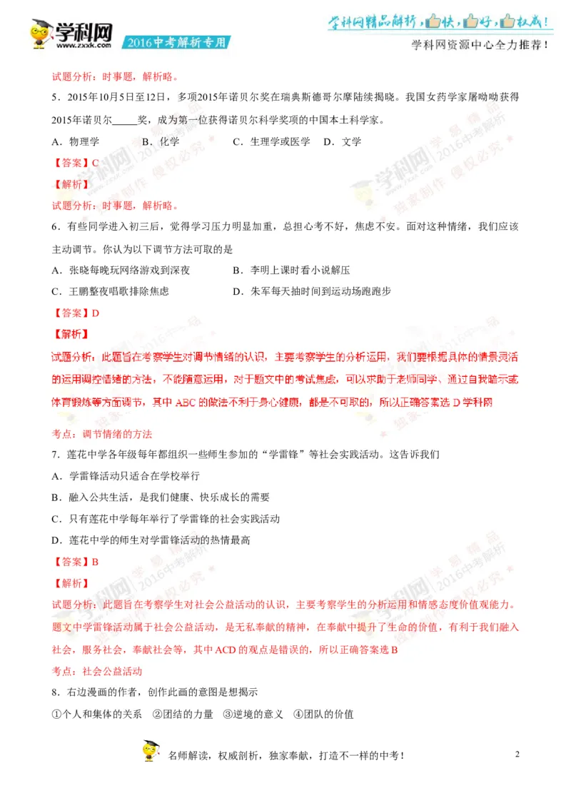 2016湖南常德道法试卷+答案+解析(word整理版)_2026版初中金考卷&bull;45套中考试卷汇编系列合集_全国版中考真题(1)_各省市《历年中考真题》2013-2024(10)_历年中考真题（版本一，按科目划分）