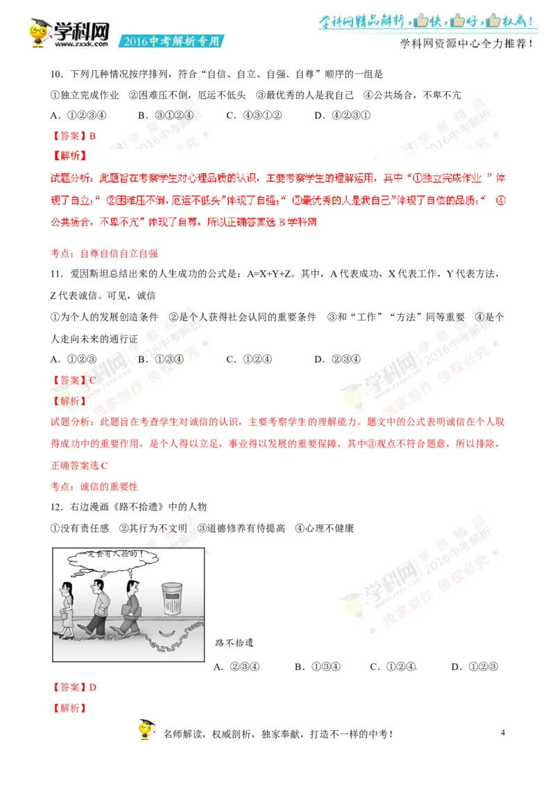 2016湖南常德道法试卷+答案+解析(word整理版)_2026版初中金考卷&bull;45套中考试卷汇编系列合集_全国版中考真题(1)_各省市《历年中考真题》2013-2024(10)_历年中考真题（版本一，按科目划分）