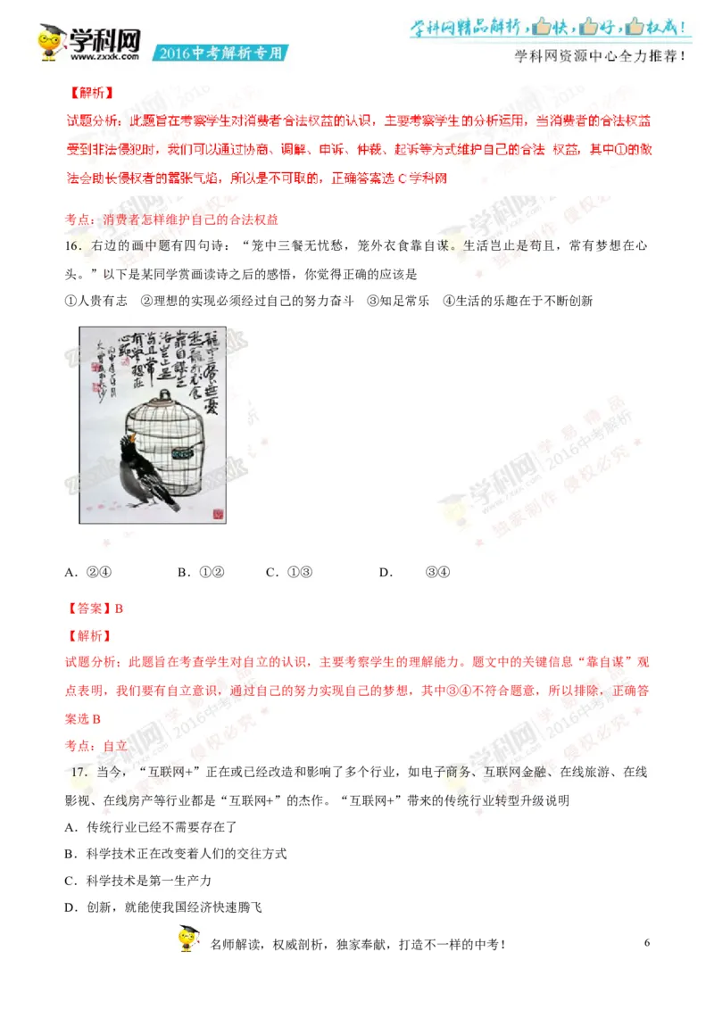 2016湖南常德道法试卷+答案+解析(word整理版)_2026版初中金考卷&bull;45套中考试卷汇编系列合集_全国版中考真题(1)_各省市《历年中考真题》2013-2024(10)_历年中考真题（版本一，按科目划分）