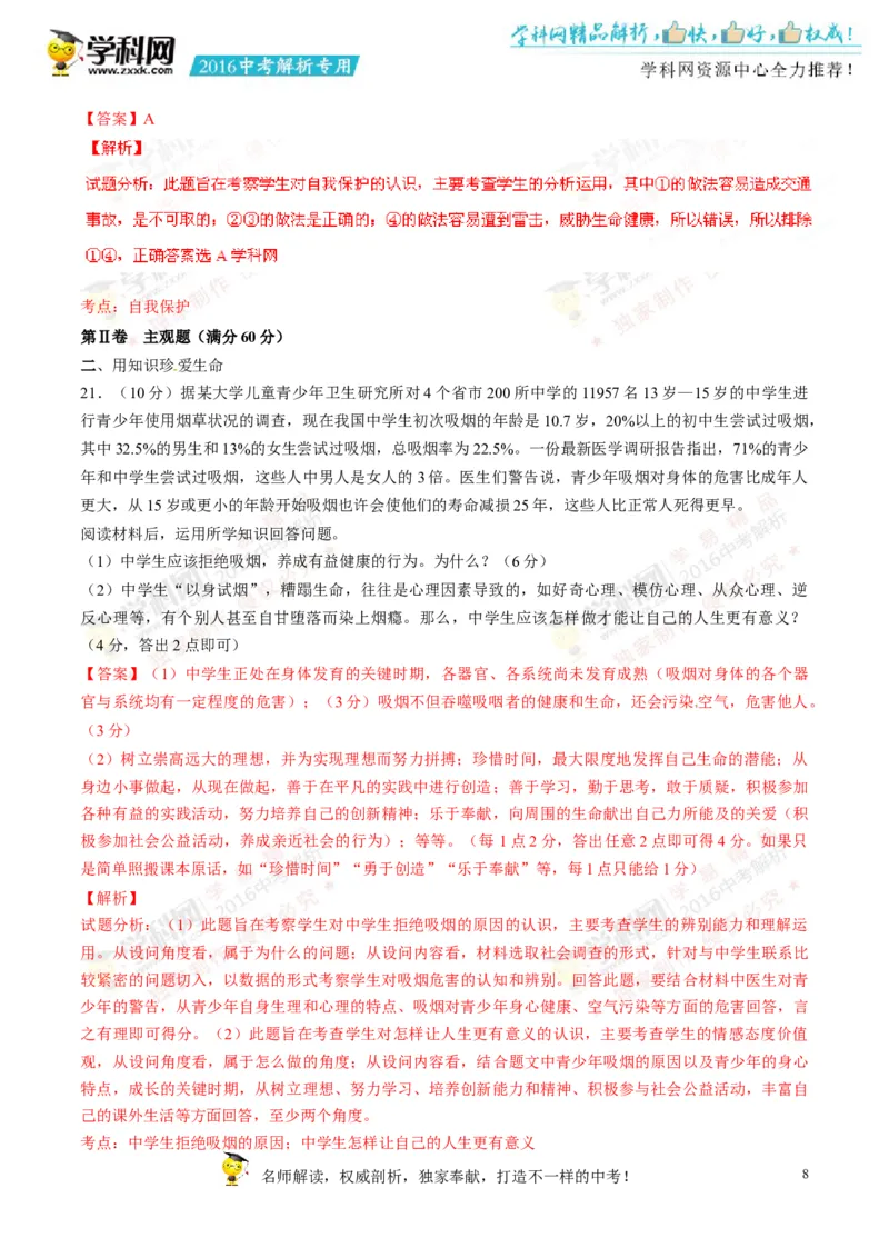 2016湖南常德道法试卷+答案+解析(word整理版)_2026版初中金考卷&bull;45套中考试卷汇编系列合集_全国版中考真题(1)_各省市《历年中考真题》2013-2024(10)_历年中考真题（版本一，按科目划分）