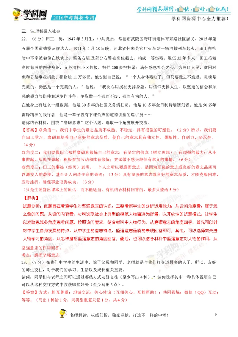 2016湖南常德道法试卷+答案+解析(word整理版)_2026版初中金考卷&bull;45套中考试卷汇编系列合集_全国版中考真题(1)_各省市《历年中考真题》2013-2024(10)_历年中考真题（版本一，按科目划分）