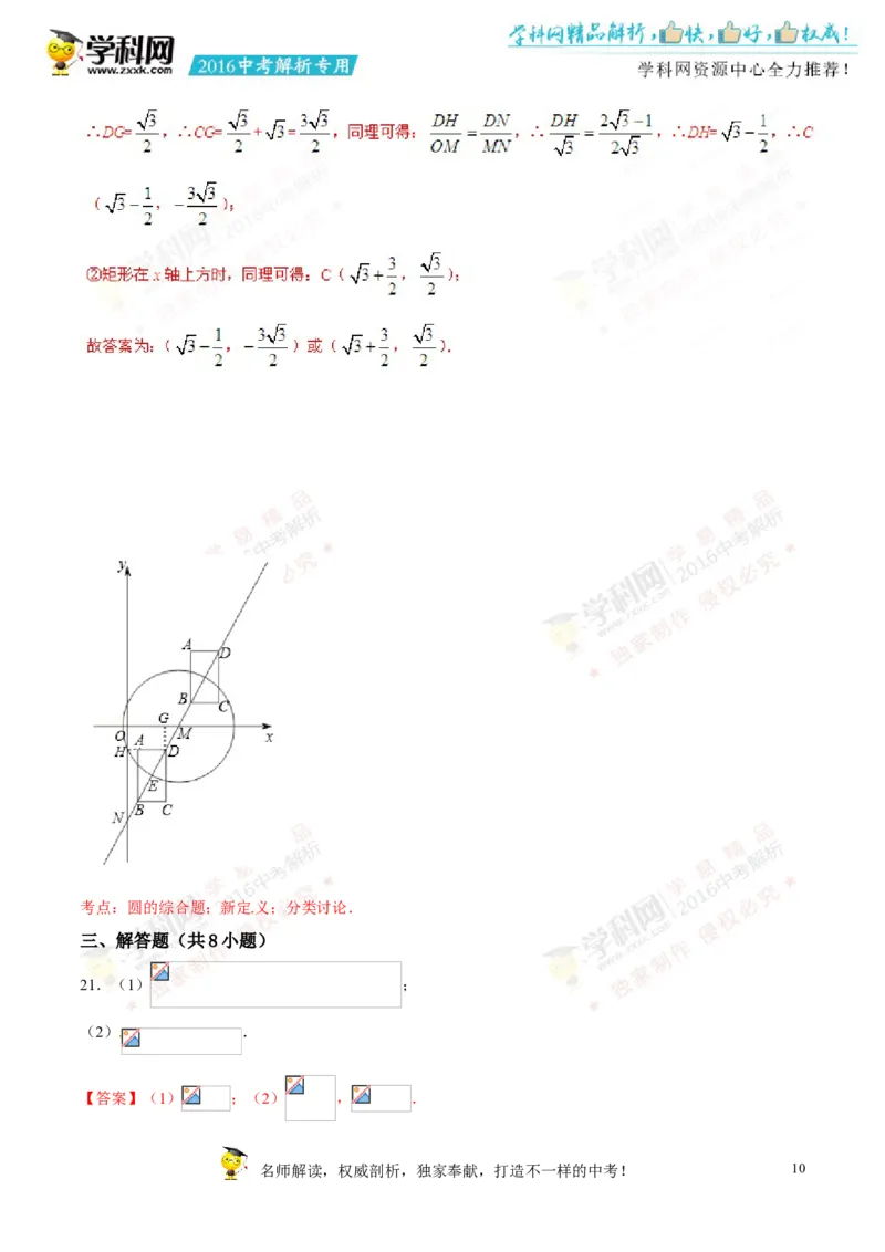 2016甘肃兰州数学试卷+答案+解析(word整理版)_2026版初中金考卷&bull;45套中考试卷汇编系列合集_全国版中考真题(1)_各省市《历年中考真题》2013-2024(10)_历年中考真题（版本二，按省份划分）