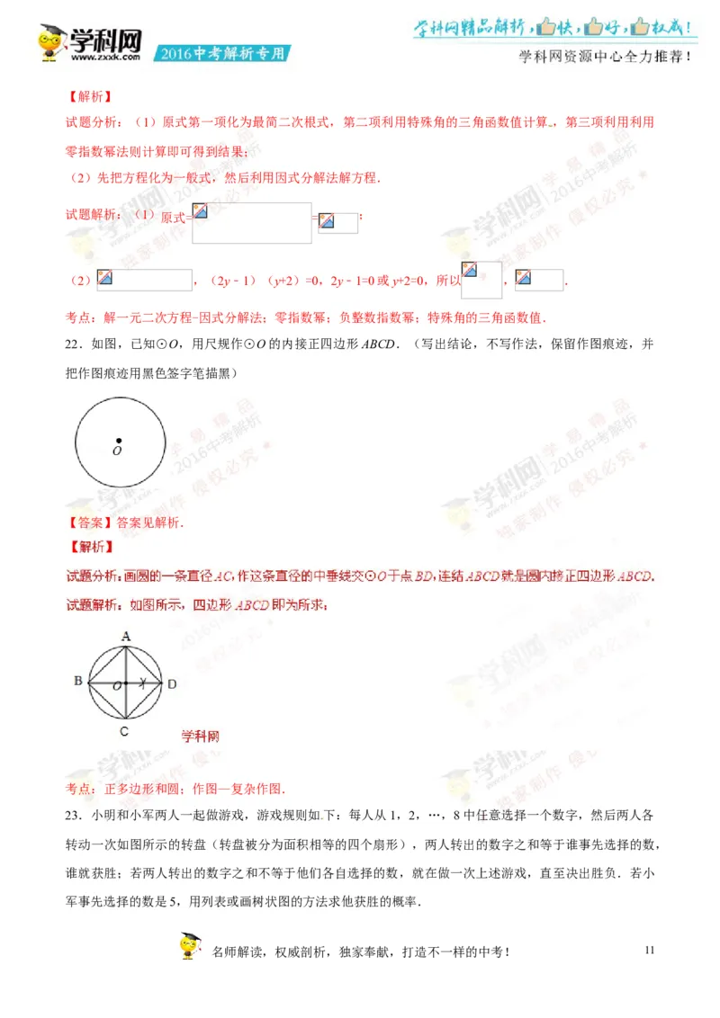 2016甘肃兰州数学试卷+答案+解析(word整理版)_2026版初中金考卷&bull;45套中考试卷汇编系列合集_全国版中考真题(1)_各省市《历年中考真题》2013-2024(10)_历年中考真题（版本二，按省份划分）