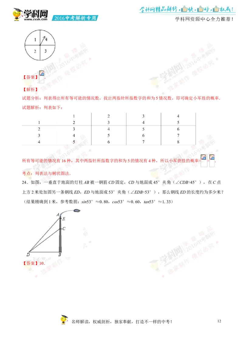2016甘肃兰州数学试卷+答案+解析(word整理版)_2026版初中金考卷&bull;45套中考试卷汇编系列合集_全国版中考真题(1)_各省市《历年中考真题》2013-2024(10)_历年中考真题（版本二，按省份划分）