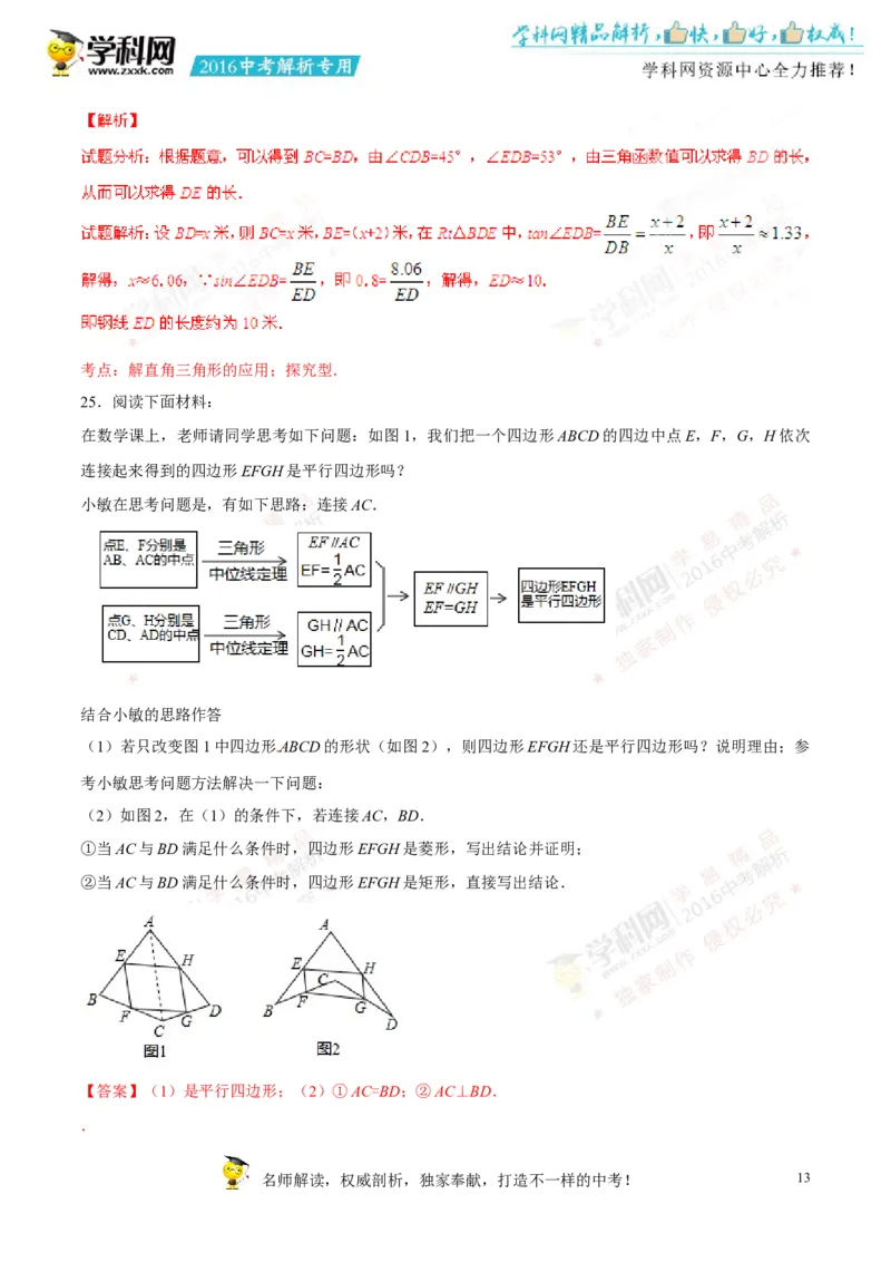 2016甘肃兰州数学试卷+答案+解析(word整理版)_2026版初中金考卷&bull;45套中考试卷汇编系列合集_全国版中考真题(1)_各省市《历年中考真题》2013-2024(10)_历年中考真题（版本二，按省份划分）