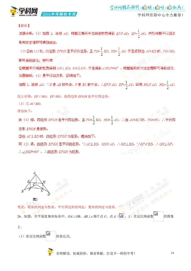 2016甘肃兰州数学试卷+答案+解析(word整理版)_2026版初中金考卷&bull;45套中考试卷汇编系列合集_全国版中考真题(1)_各省市《历年中考真题》2013-2024(10)_历年中考真题（版本二，按省份划分）