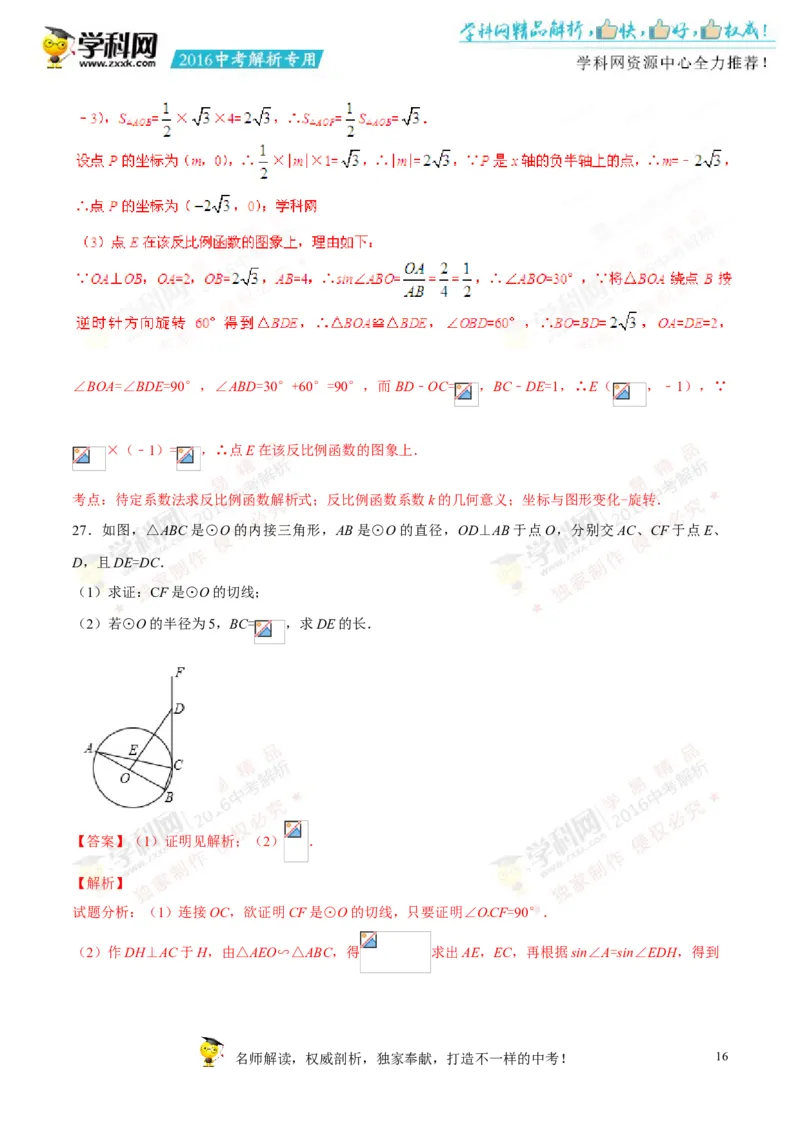 2016甘肃兰州数学试卷+答案+解析(word整理版)_2026版初中金考卷&bull;45套中考试卷汇编系列合集_全国版中考真题(1)_各省市《历年中考真题》2013-2024(10)_历年中考真题（版本二，按省份划分）