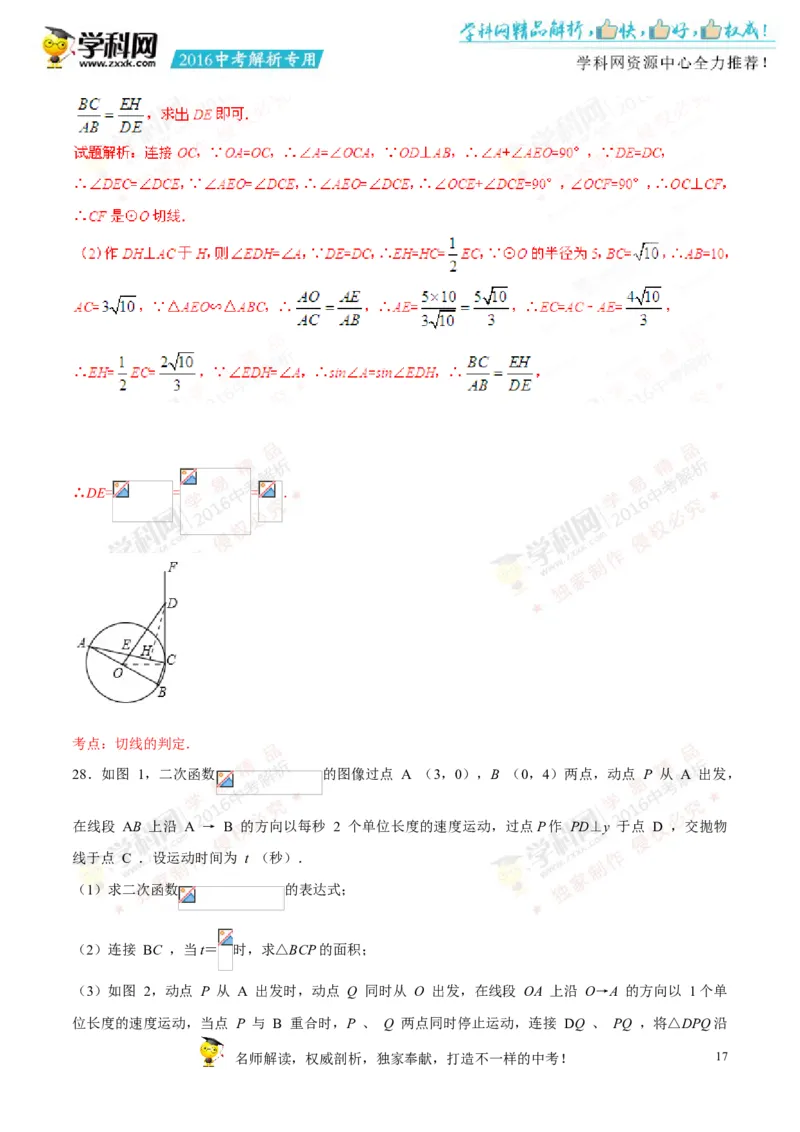 2016甘肃兰州数学试卷+答案+解析(word整理版)_2026版初中金考卷&bull;45套中考试卷汇编系列合集_全国版中考真题(1)_各省市《历年中考真题》2013-2024(10)_历年中考真题（版本二，按省份划分）